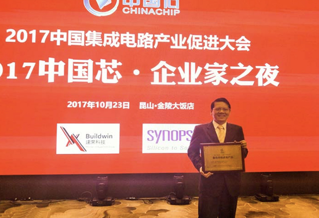 荣获「中国芯最佳市场表现产品奖」